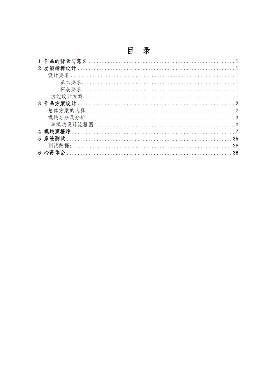 数字钟在单片机上的实现(汇编语言)_第2页