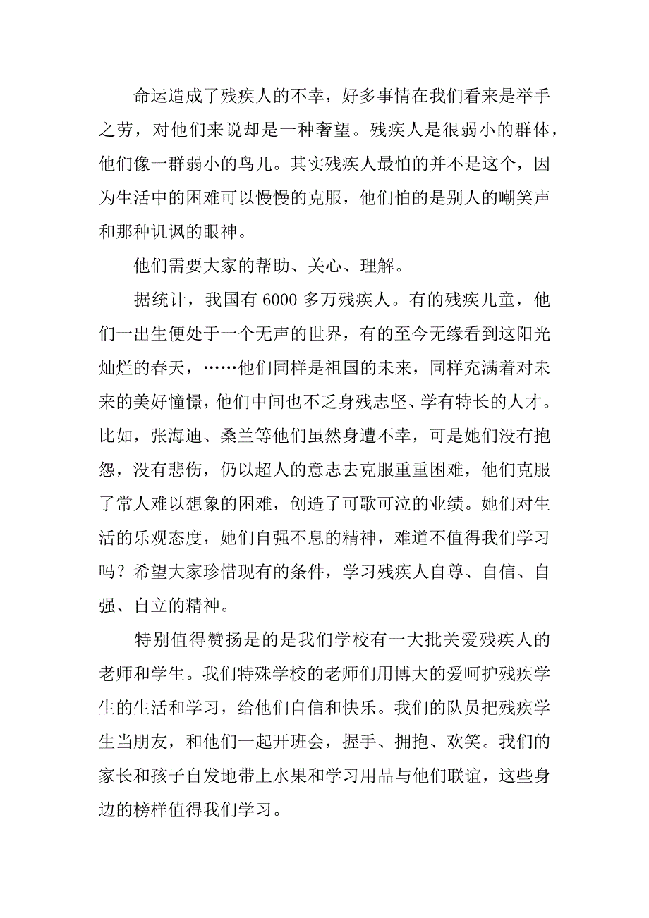 2023年学生关爱残疾人演讲稿3篇（2023年）_第4页