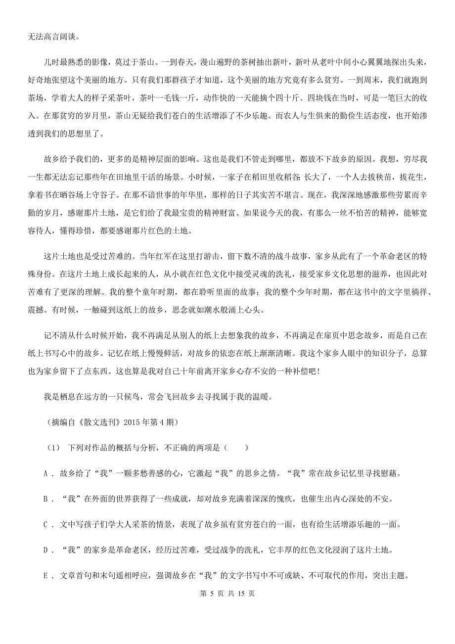 黑龙江省高三语文普通高中毕业班综合测试试卷（二）A卷_第5页