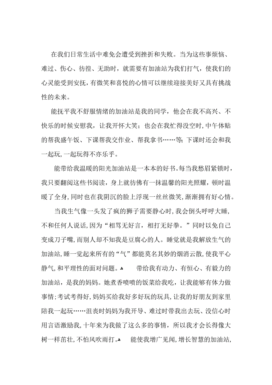 精我的初中生活作文_第4页