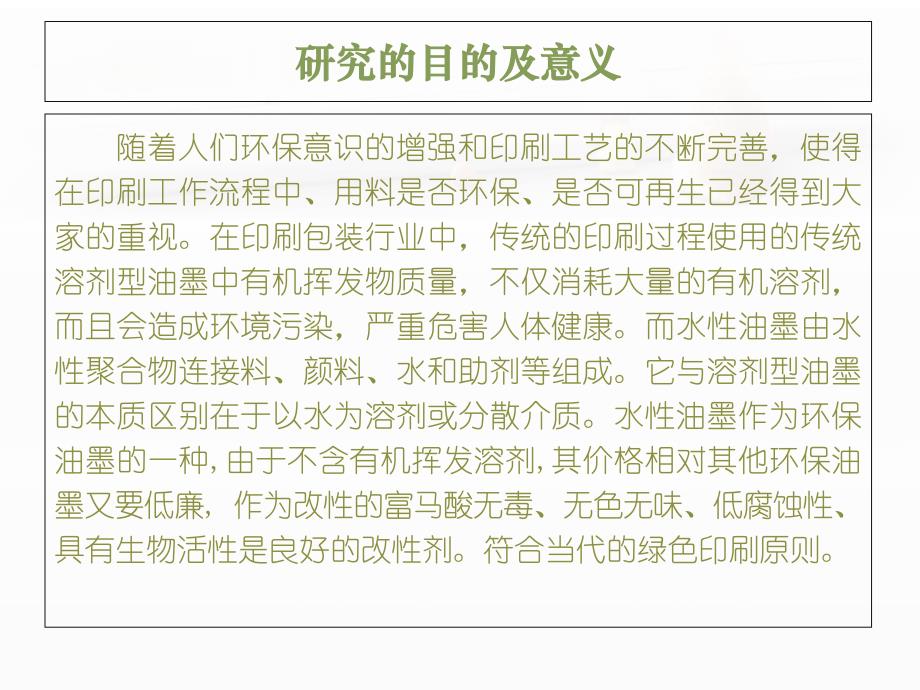 富马酸改性松香水性连接料的制备及性能研究_第2页