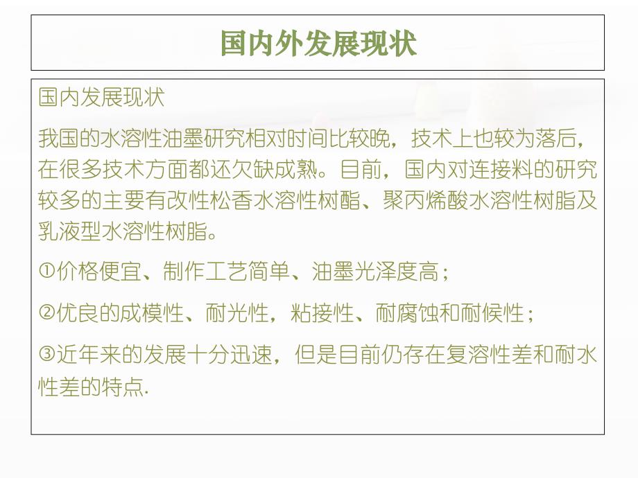 富马酸改性松香水性连接料的制备及性能研究_第3页