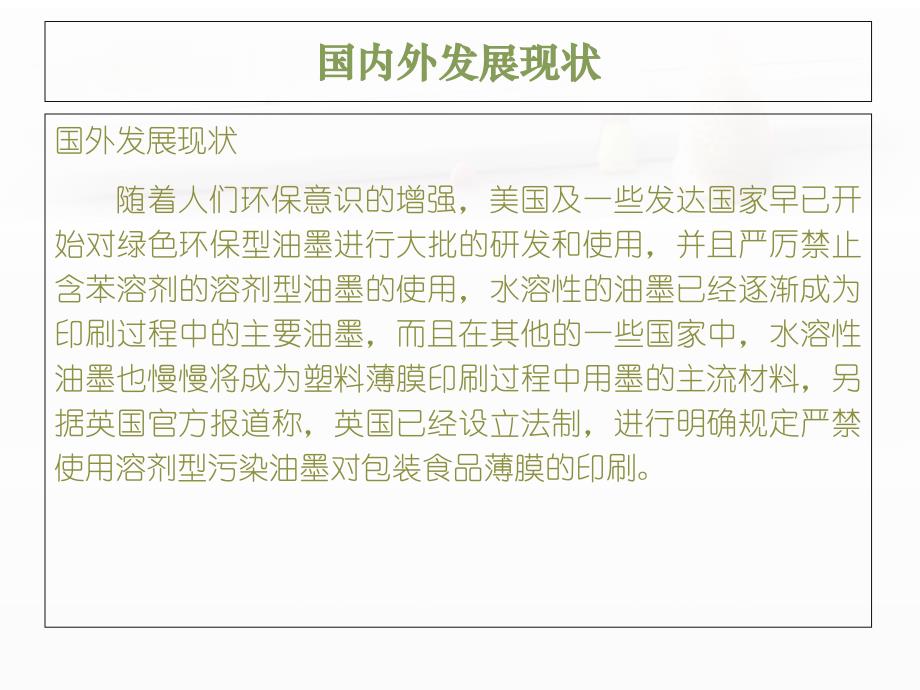 富马酸改性松香水性连接料的制备及性能研究_第4页