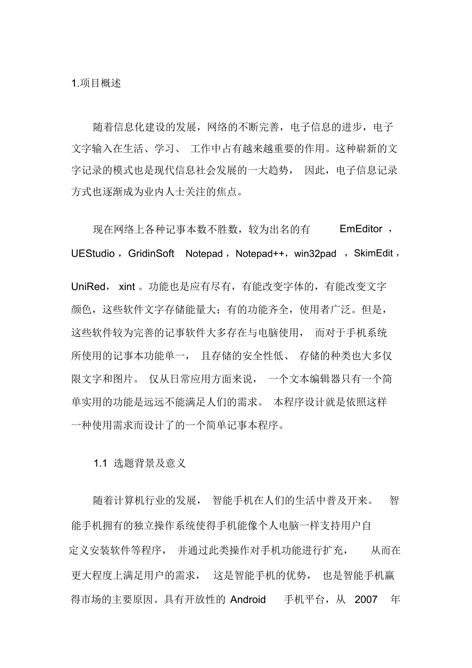 随心记事本需求分析_第4页