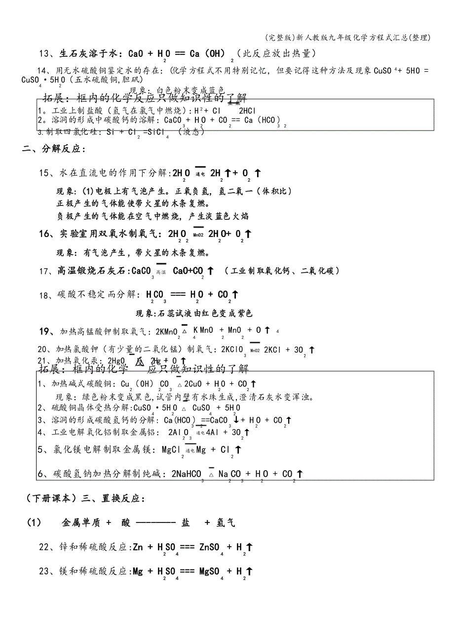 新人教版九年级化学方程式汇总_第3页