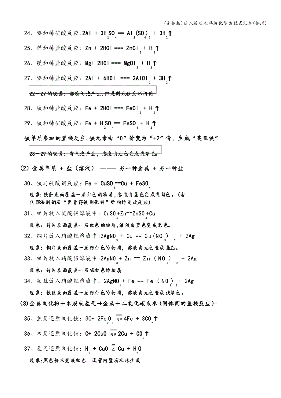 新人教版九年级化学方程式汇总_第4页