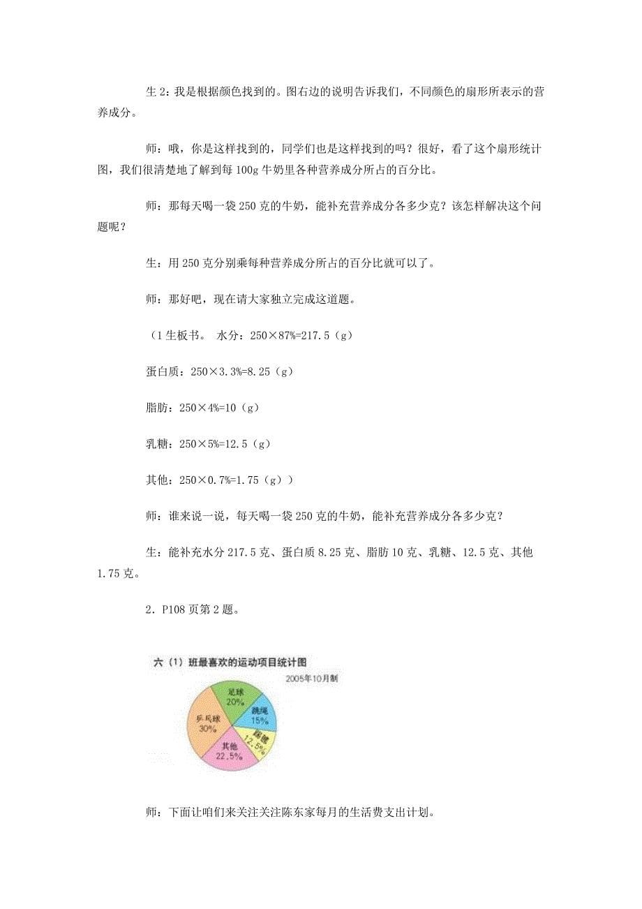 扇形统计图教案.doc_第5页