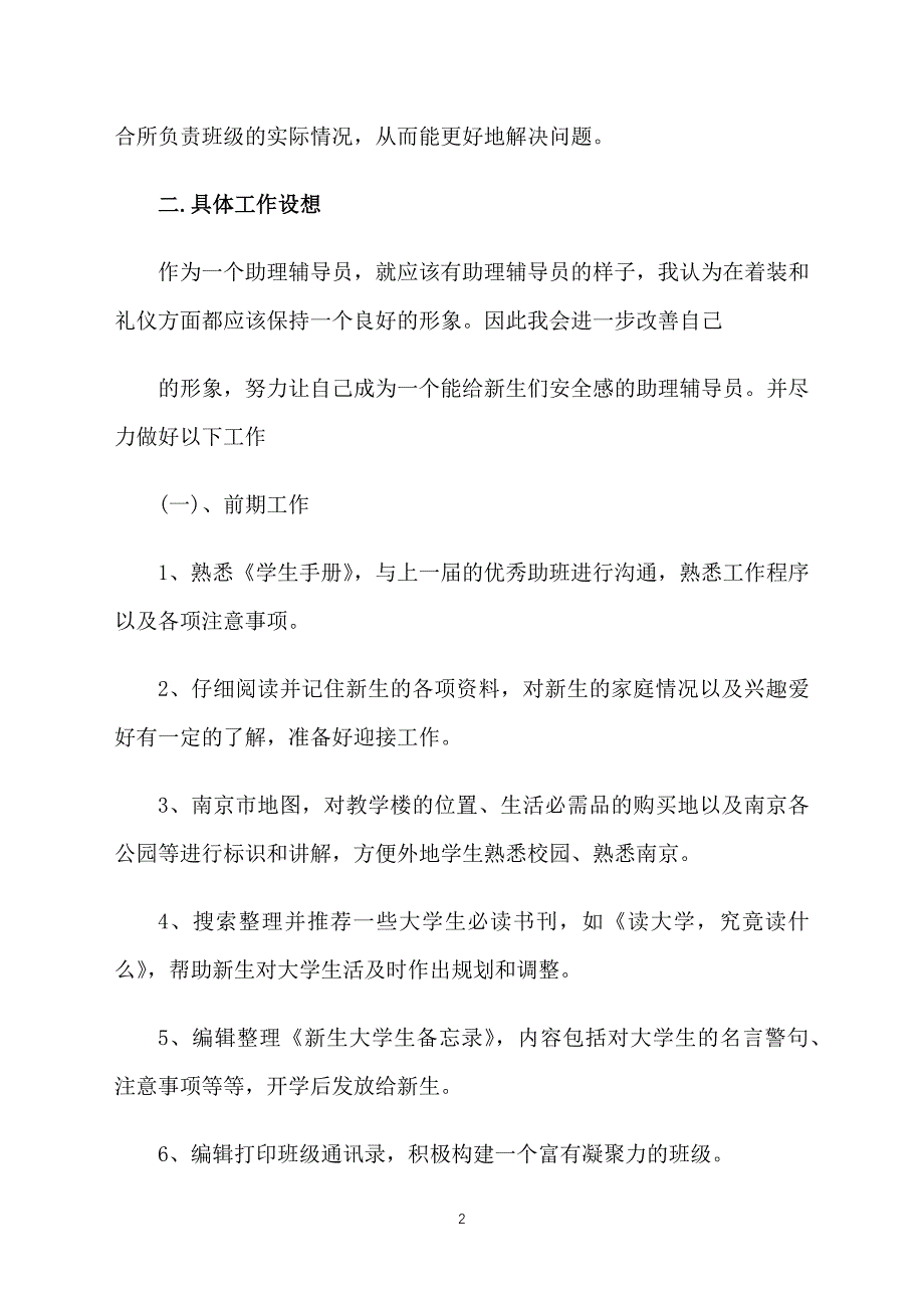 辅导员助理工作计划范例_第2页