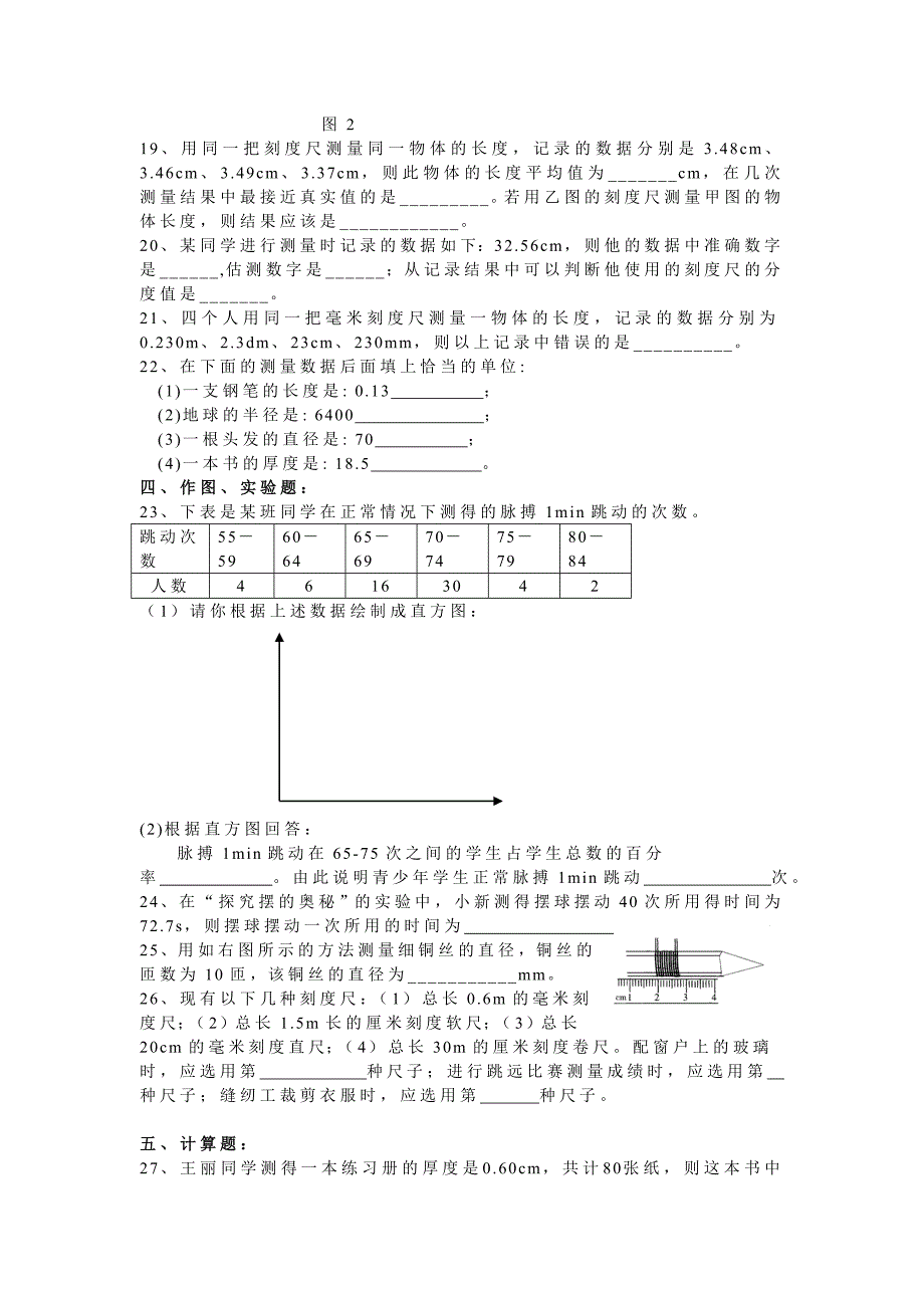 八年级物理上册第一单元测试题.doc_第3页