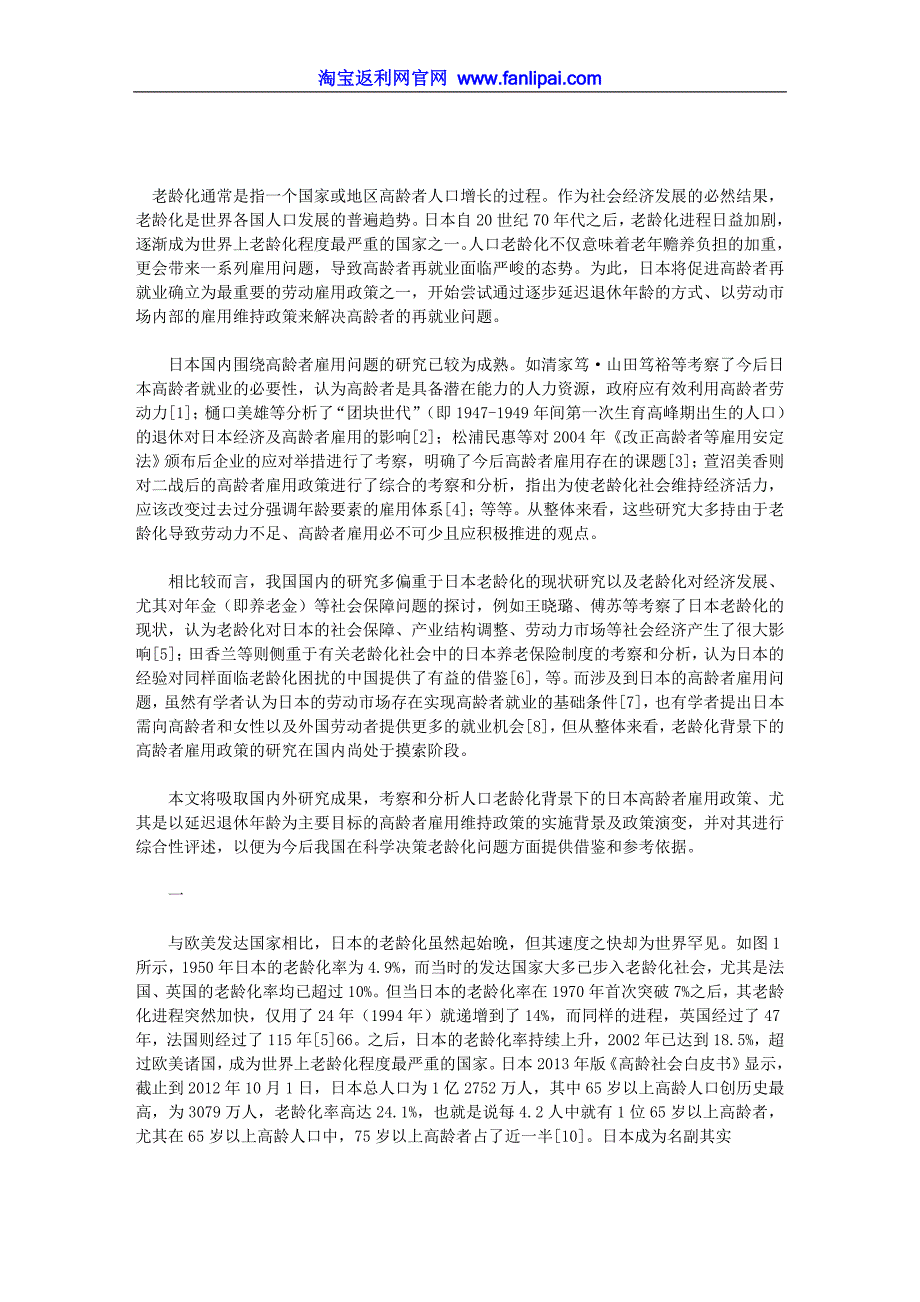 .老龄化背景下的日本高龄者雇佣的策略_第1页
