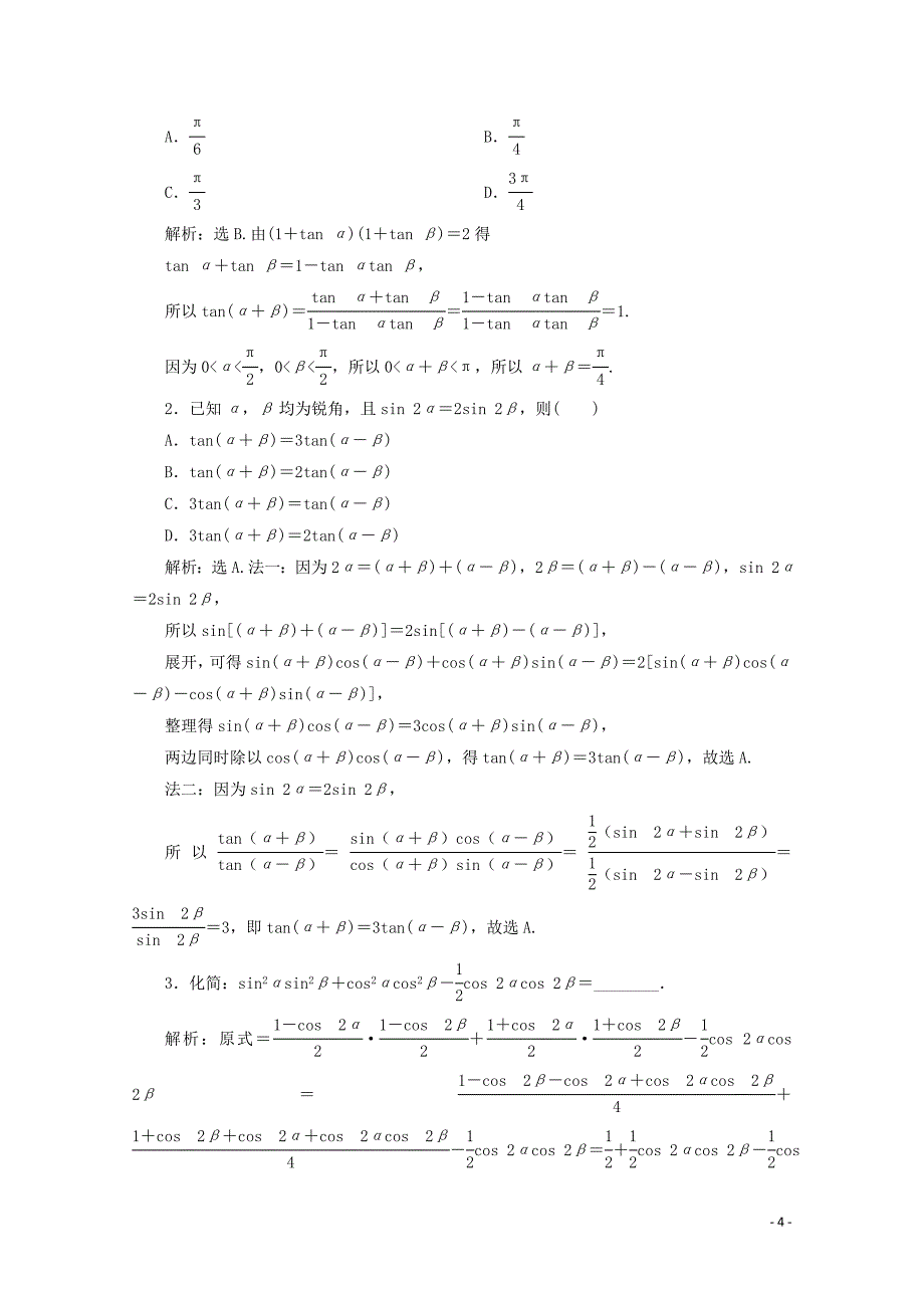 2020版高考数学大一轮复习 第四章 三角函数、解三角形 4 第4讲 简单的三角恒等变换新题培优练 文（含解析）新人教A版_第4页