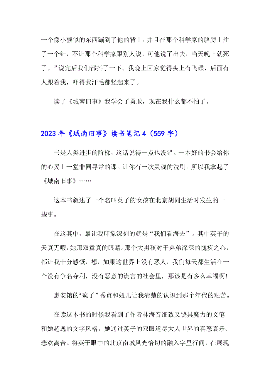 2023年《城南旧事》读书笔记_第4页