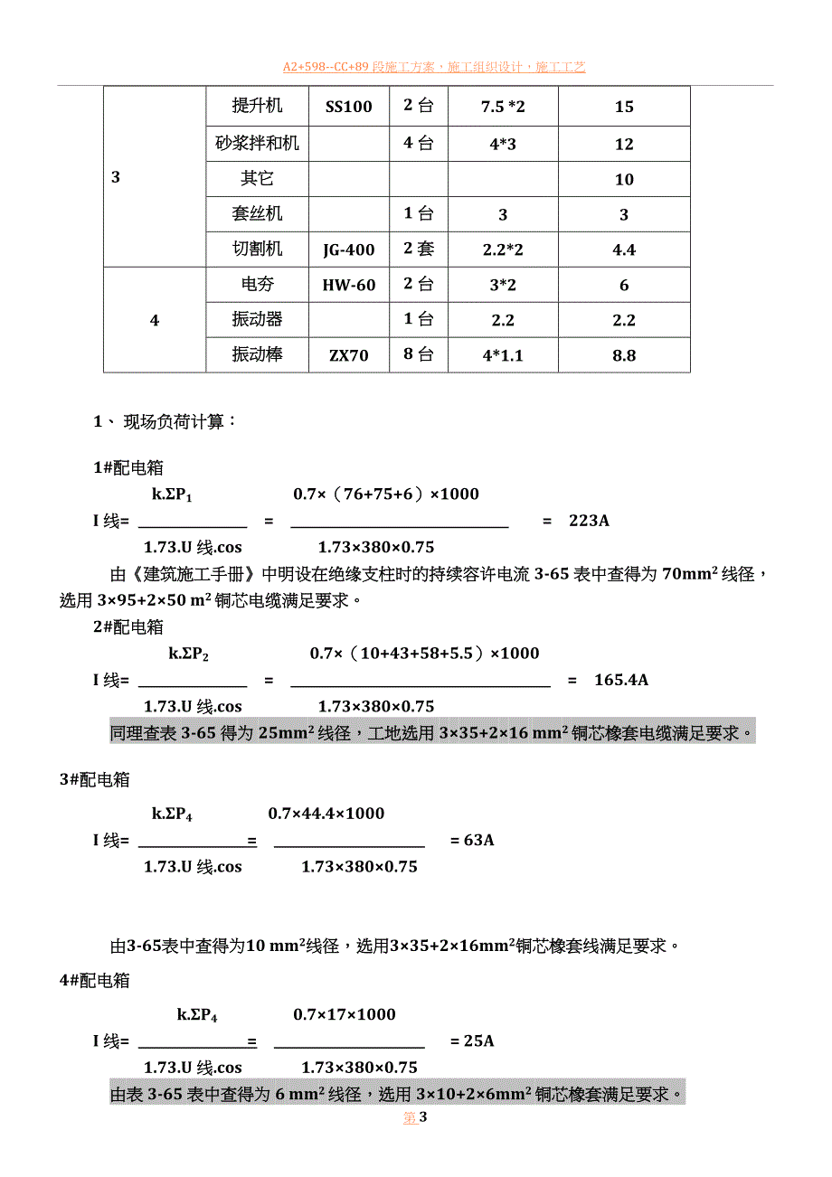 临时用电施工方案kd_第4页