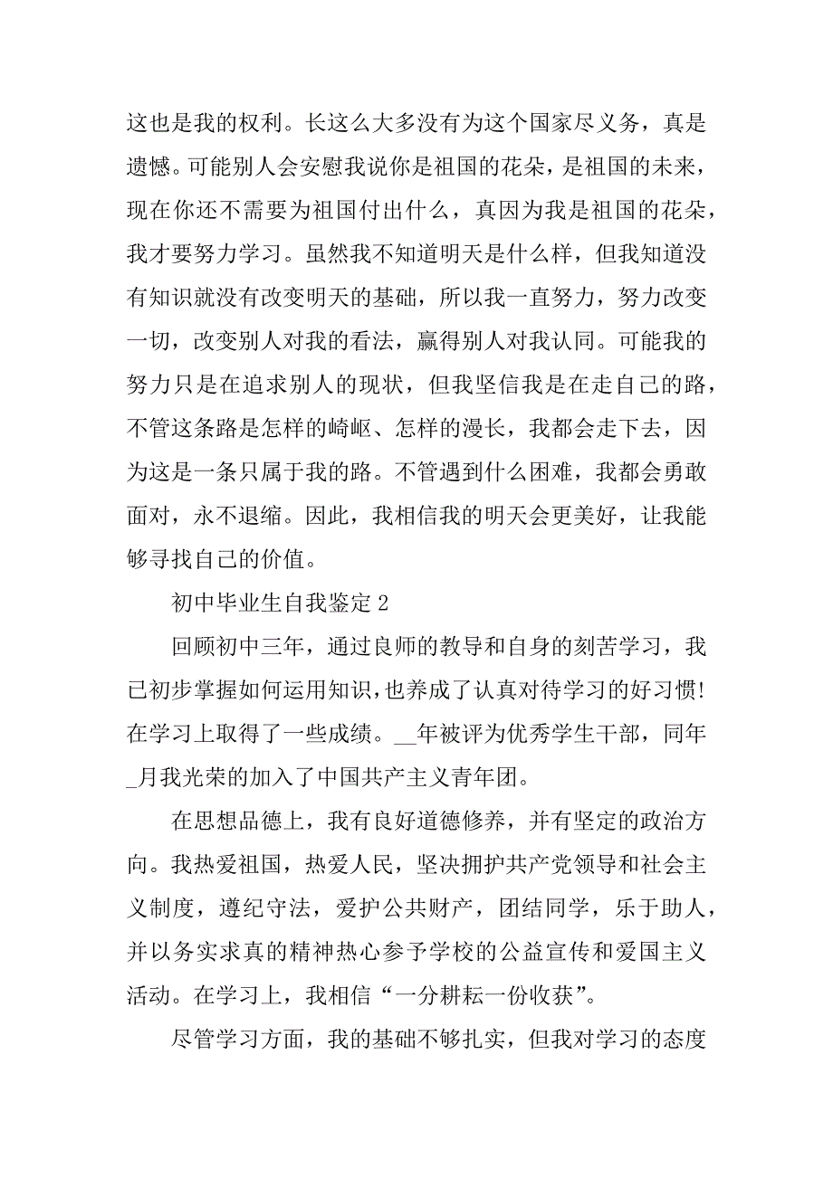 2023年初中毕业生登记表自我鉴定范文5篇_第2页