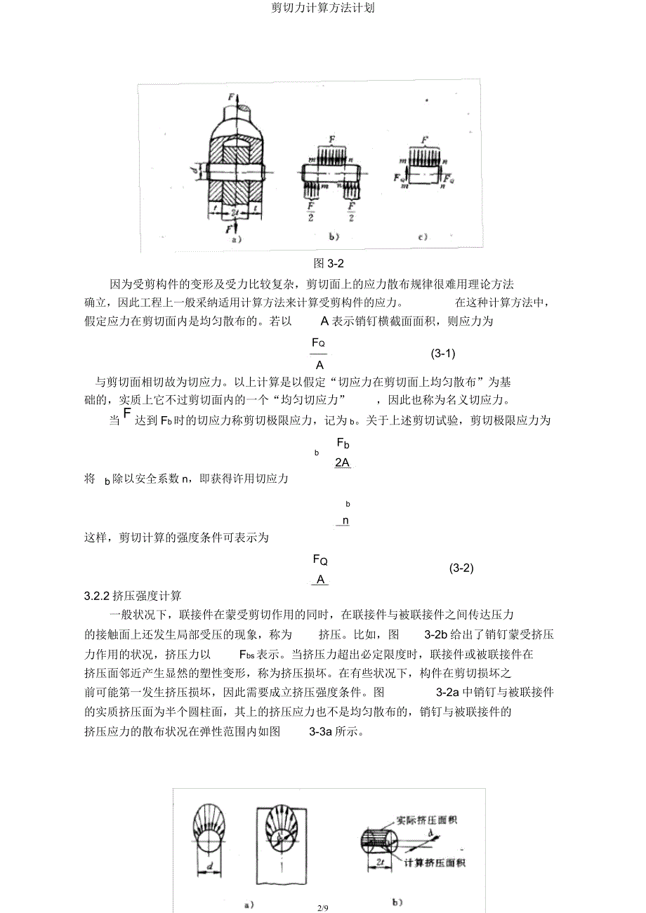 剪切力计算方法计划.docx_第2页