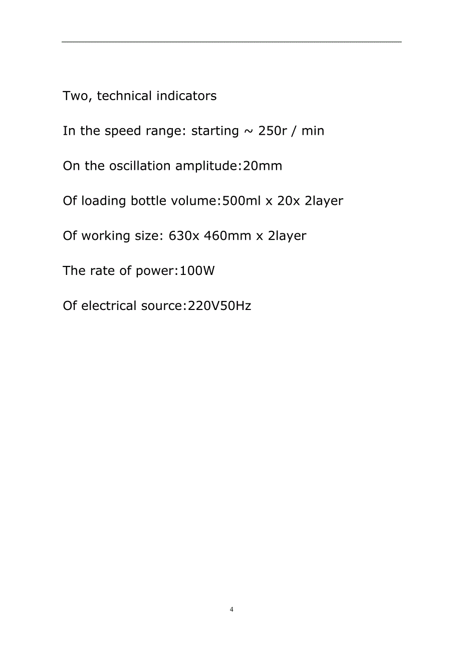 HY-6双层调速多用振荡器.doc_第5页