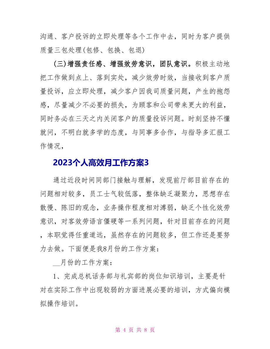 2023个人高效月工作计划.doc_第4页