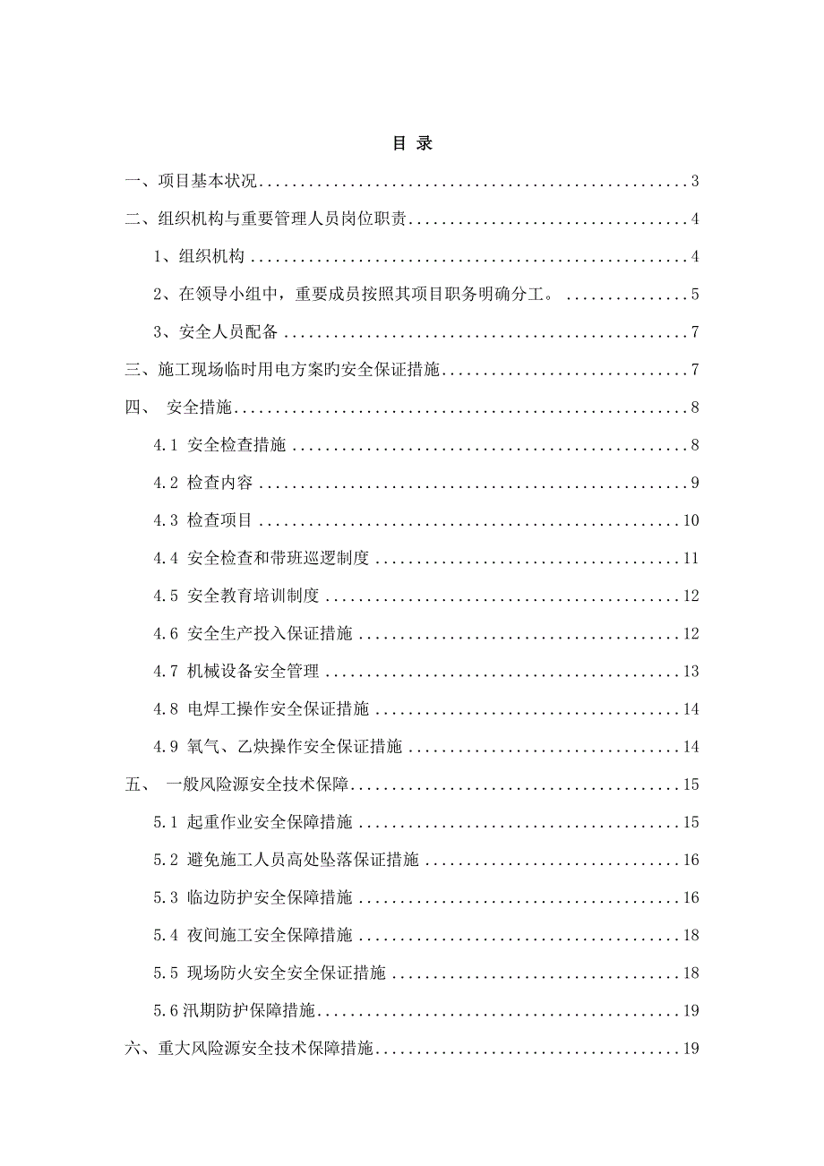 高速路斜拉桥安全专题策划专题方案_第2页