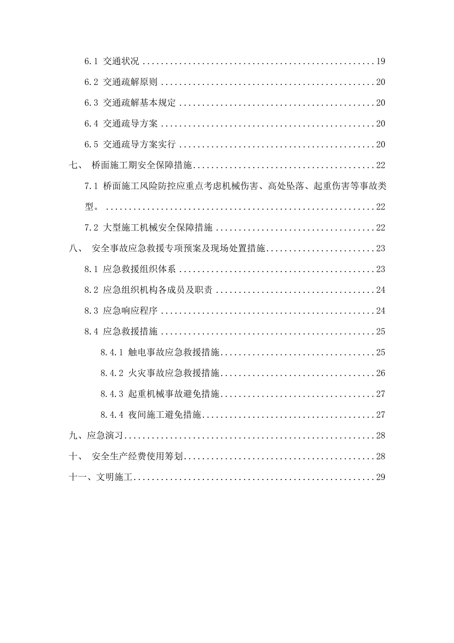 高速路斜拉桥安全专题策划专题方案_第3页