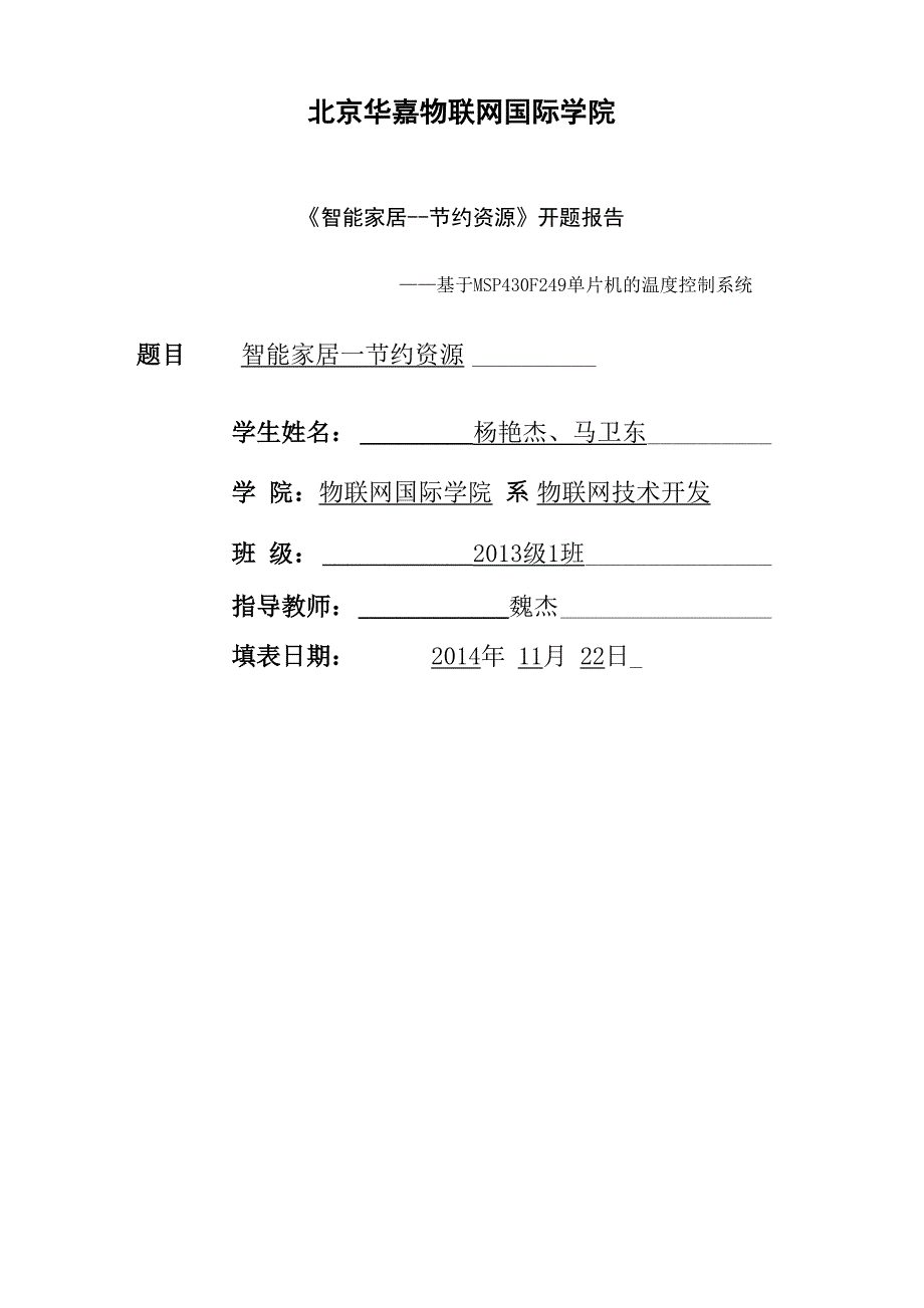 温度控制系统开题报告_第1页