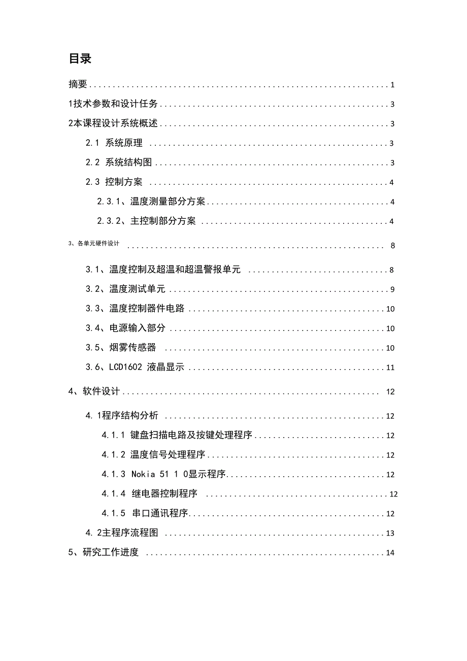 温度控制系统开题报告_第2页
