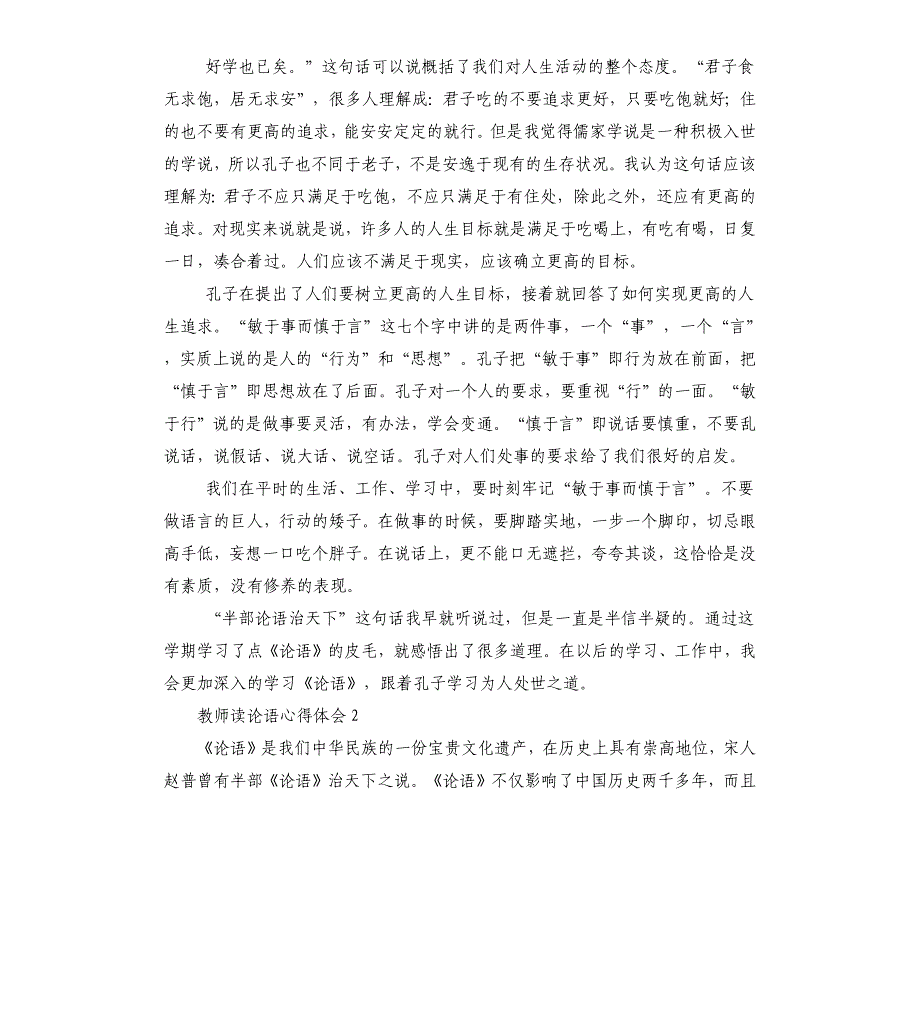 教师读论语心得体会_第4页