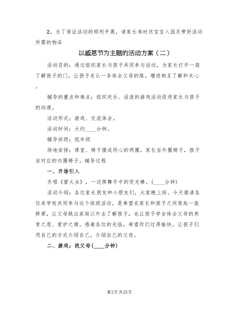 以感恩节为主题的活动方案（10篇）_第2页