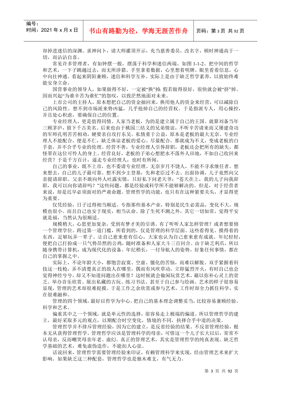 曾仕强—管理大道学说_第3页