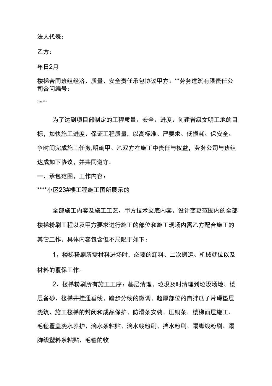 楼梯合同范本_第4页