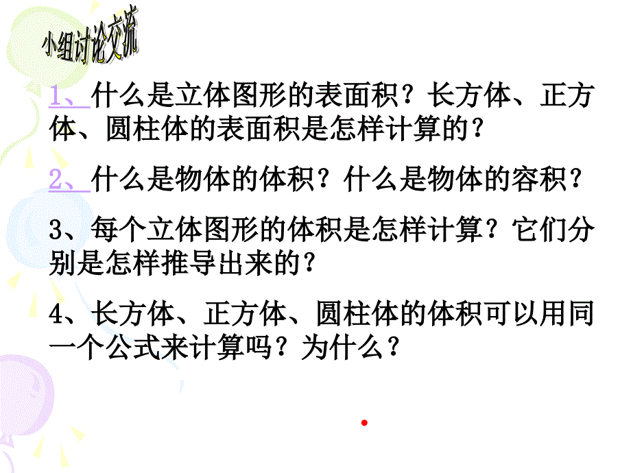 苏教版六年级数学下册《立体图形表面积和体积的复习》ppt课件_第3页