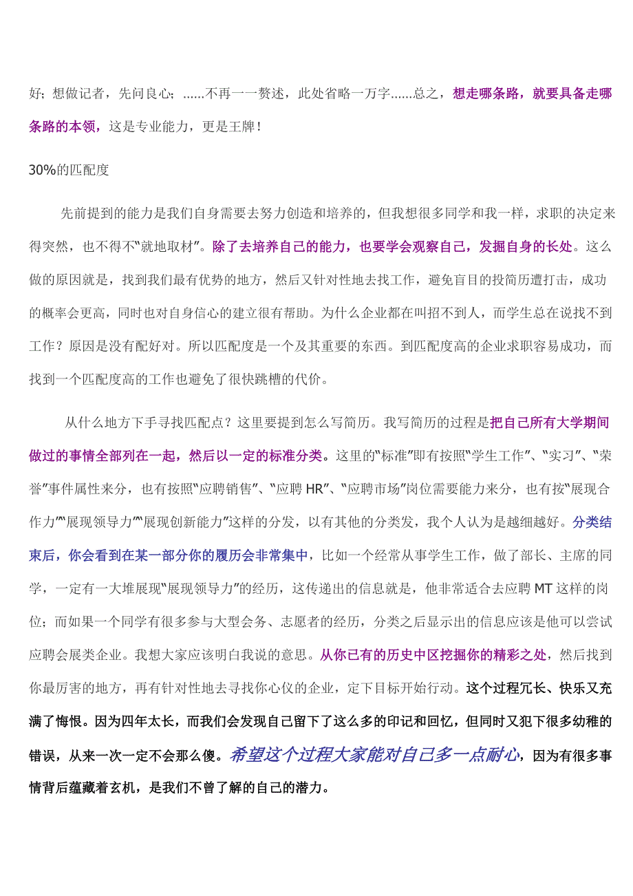 求职是4分实力+3分匹配度+3分运气（此文送给社会学系所有学弟学妹）.doc_第3页