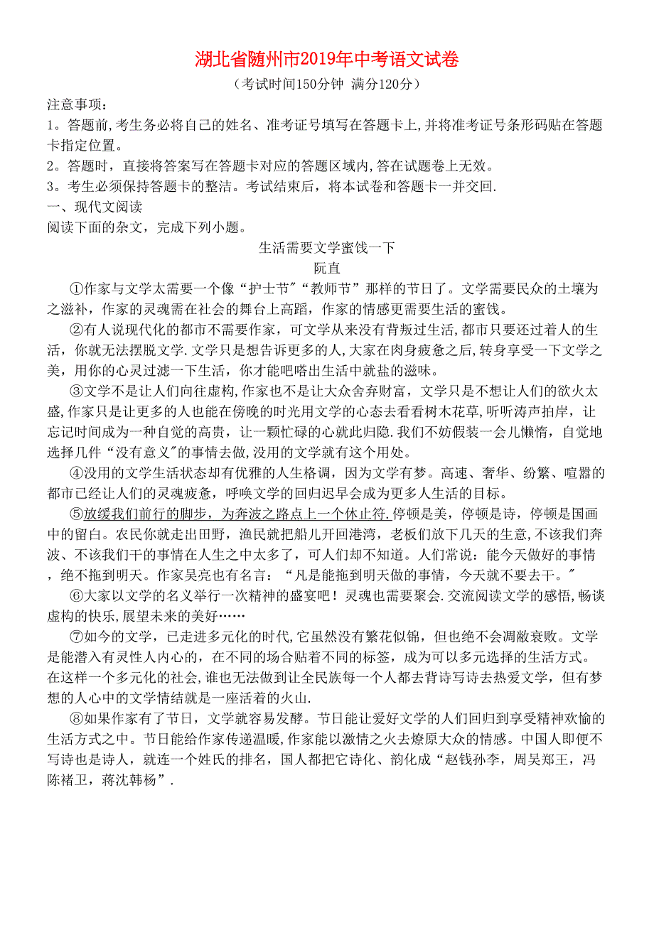 湖北省随州市近年年中考语文真题试题(含解析)(最新整理).docx_第1页