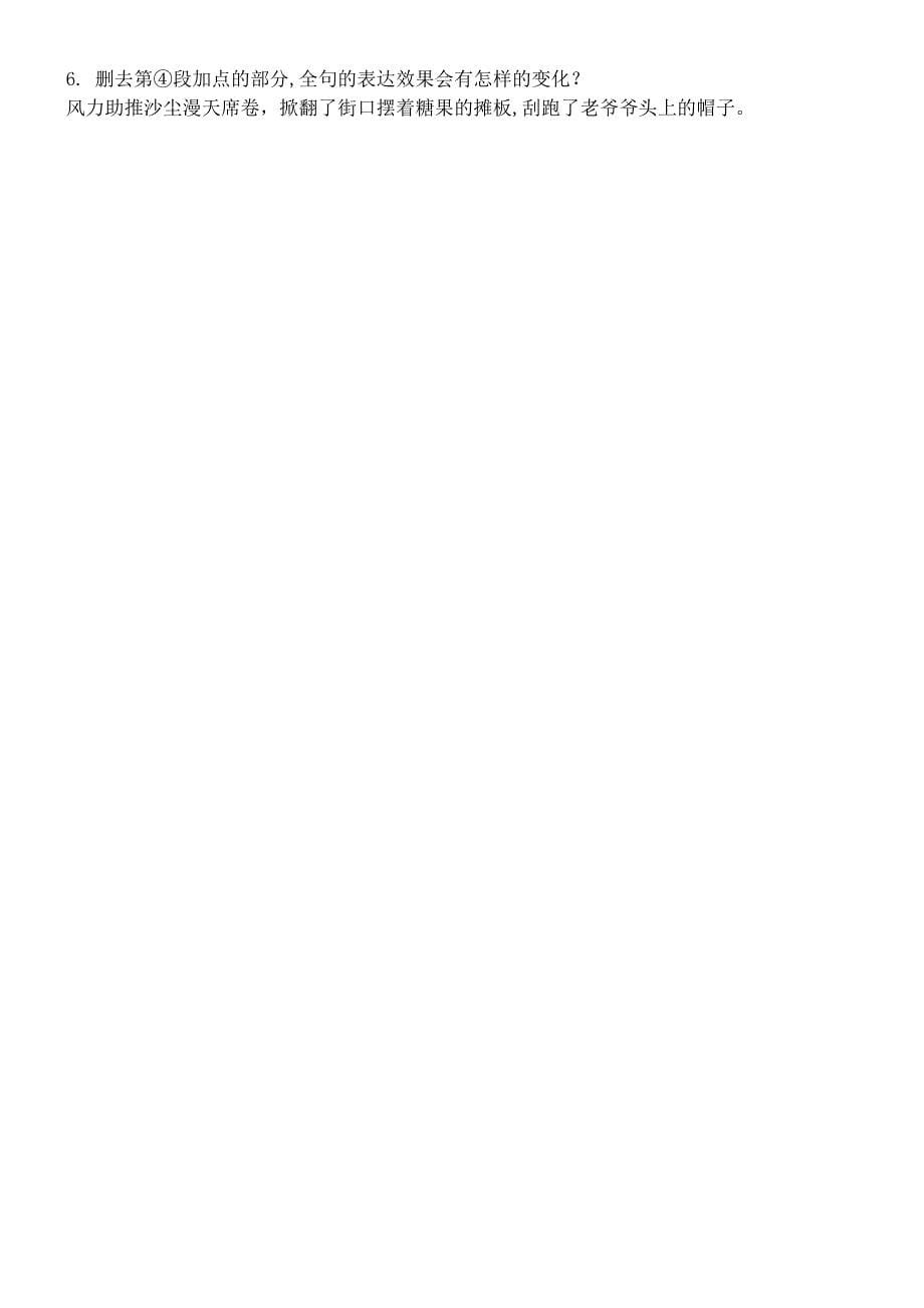 湖北省随州市近年年中考语文真题试题(含解析)(最新整理).docx_第5页
