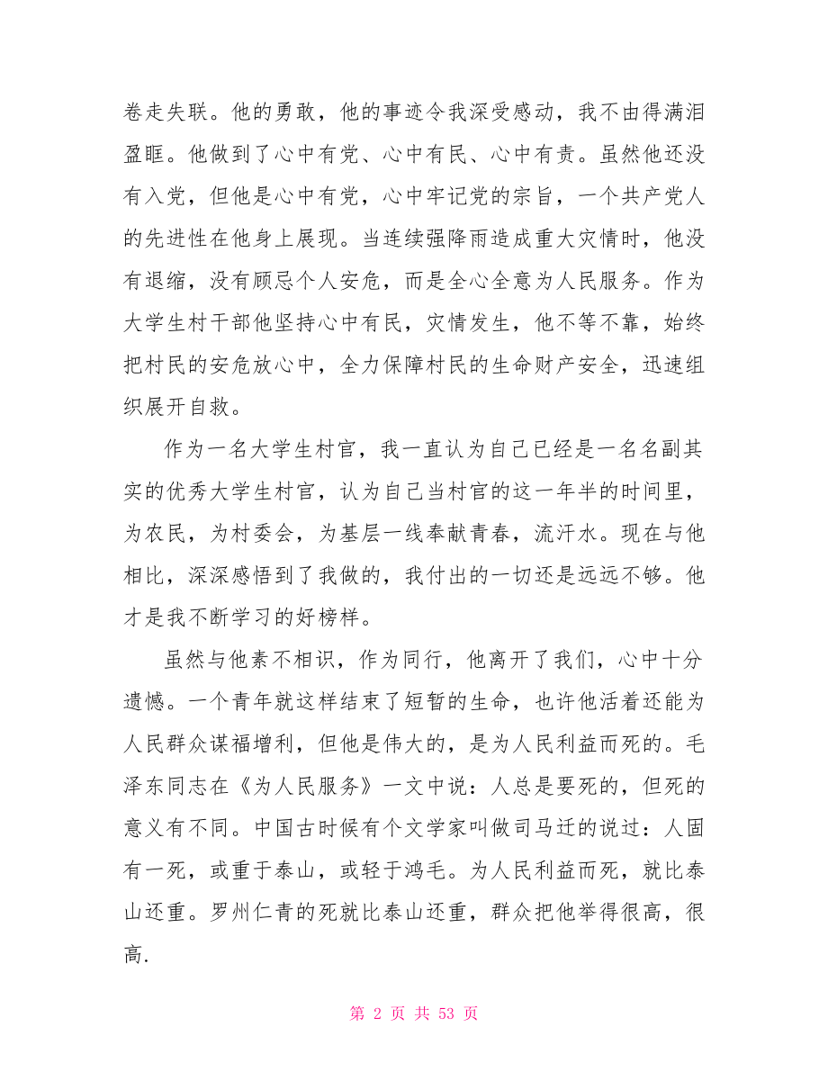 罗州仁青先进事迹_第2页