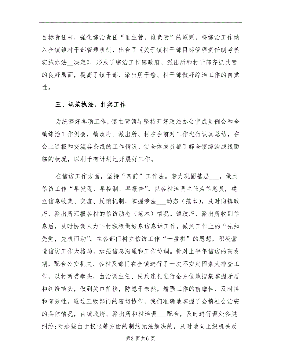 2021年乡镇上半年政法工作总结汇报_第3页