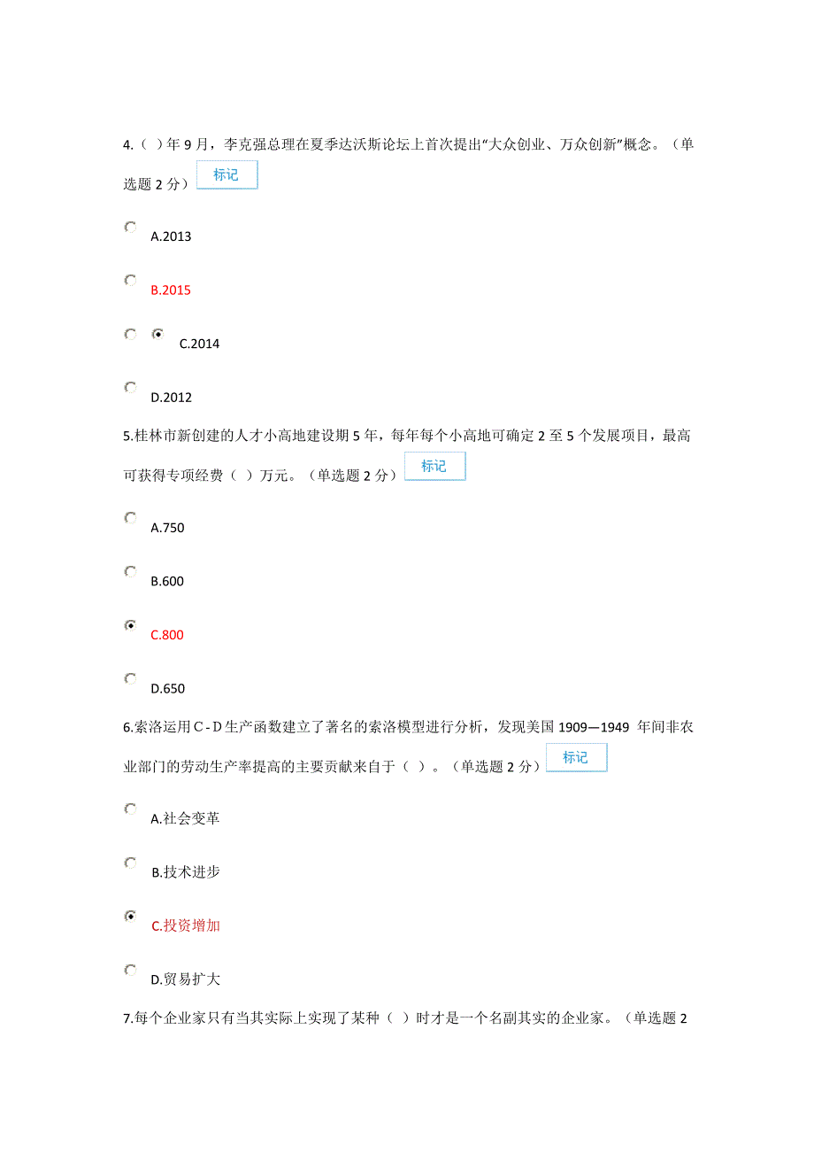 2016年广创新与创业能力建设考试答案98分_第3页