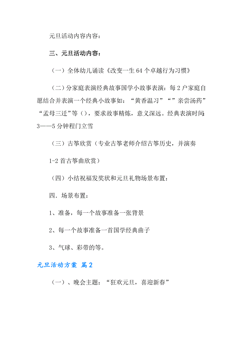 2022有关元旦活动方案模板六篇_第2页