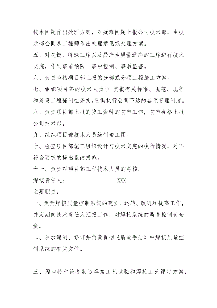 岗位职责电梯安装、维修质保体系任命书_第2页