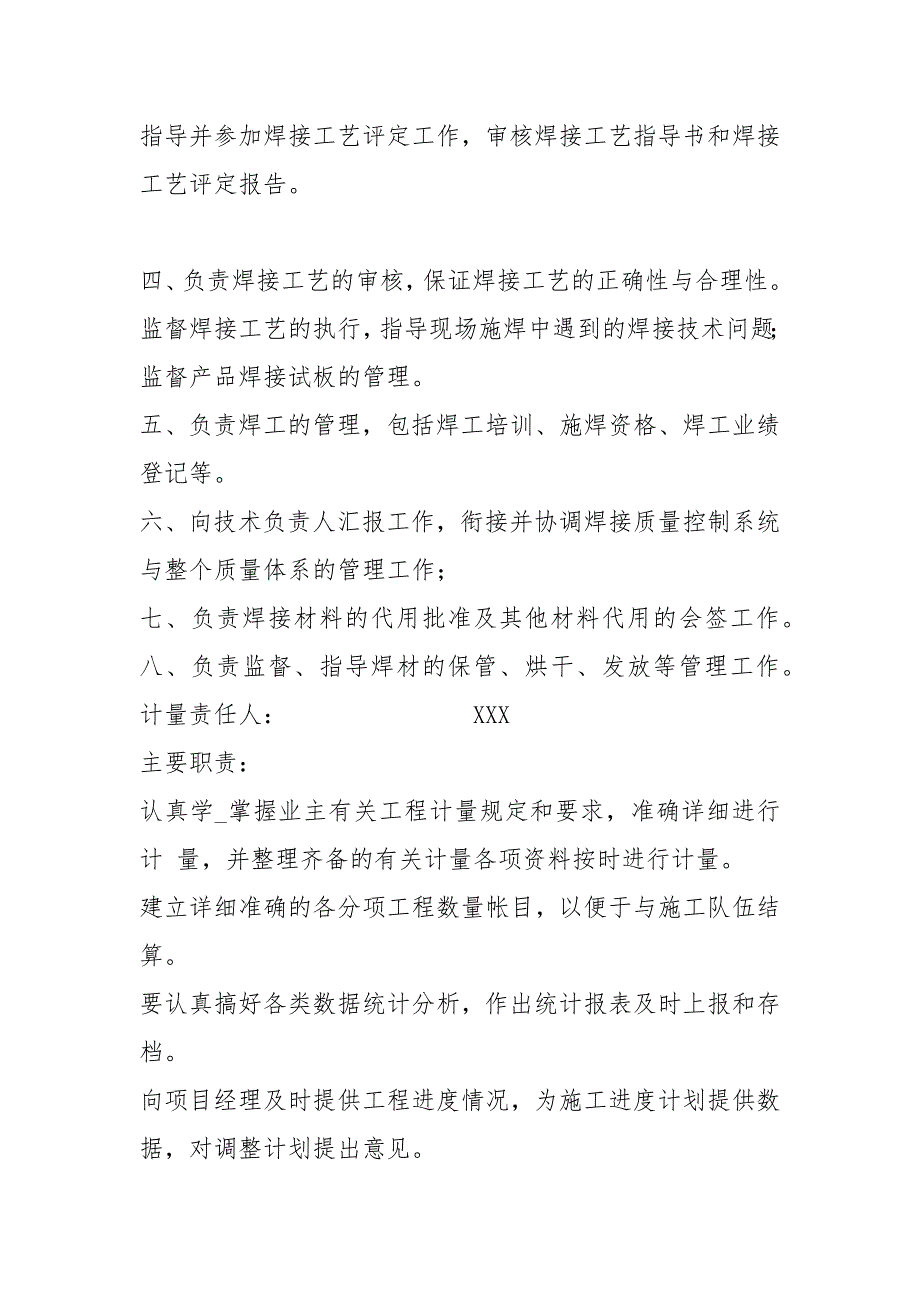 岗位职责电梯安装、维修质保体系任命书_第3页