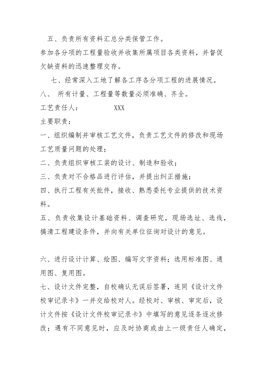 岗位职责电梯安装、维修质保体系任命书_第4页