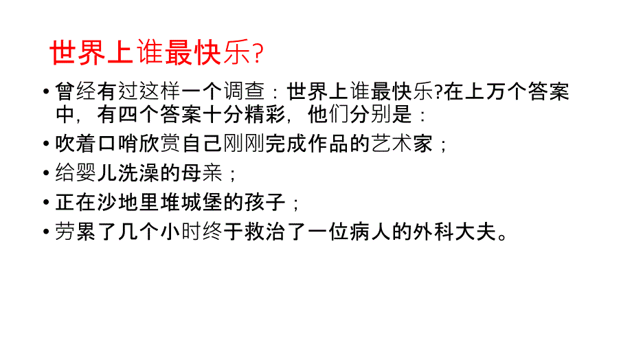 乐业精业勤业_第4页