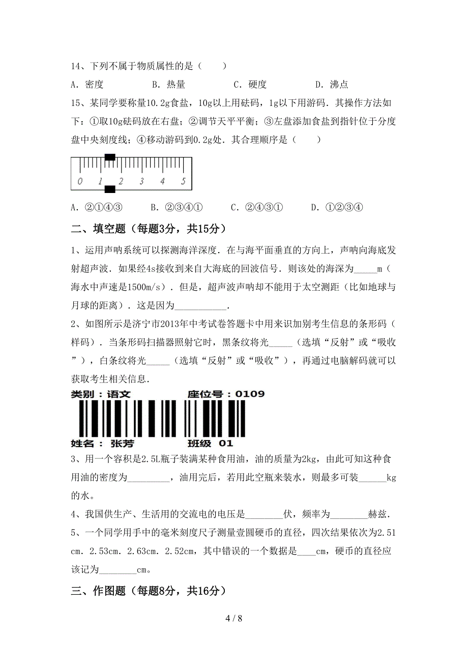 2022年苏教版七年级物理(上册)期中试卷及答案(审定版).doc_第4页