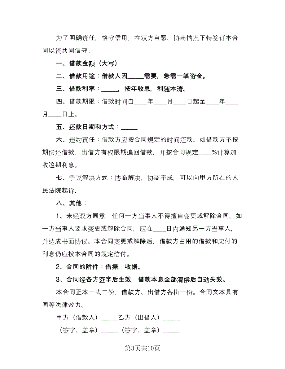 民间个人借款合同律师版（四篇）.doc_第3页