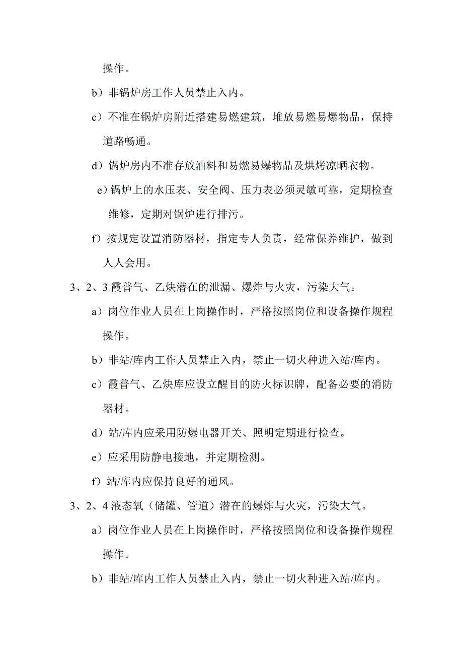 铸钢环境应急准备与响应控制程序.doc_第3页