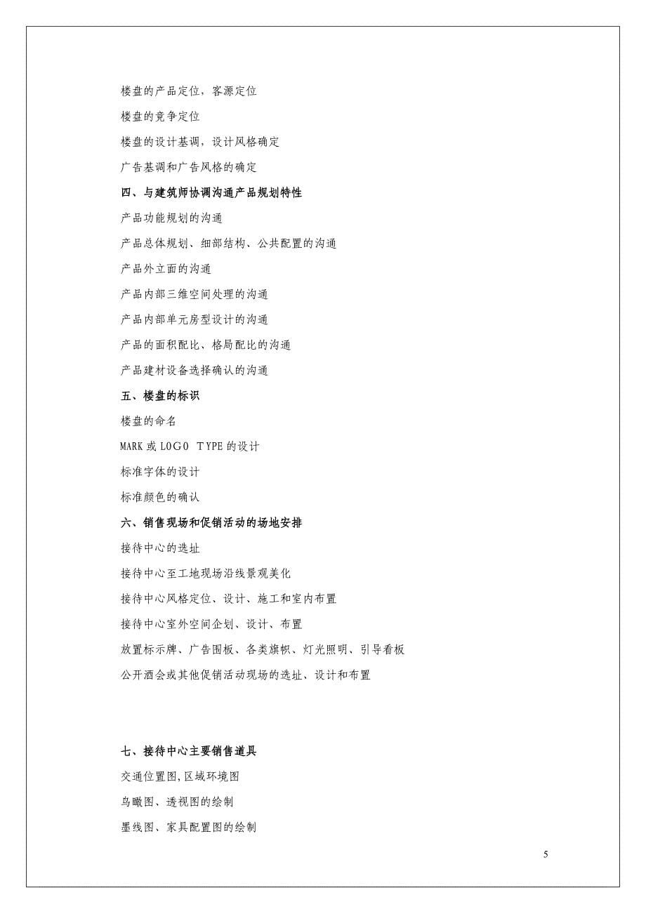 房地产系统培训资料37页_第5页