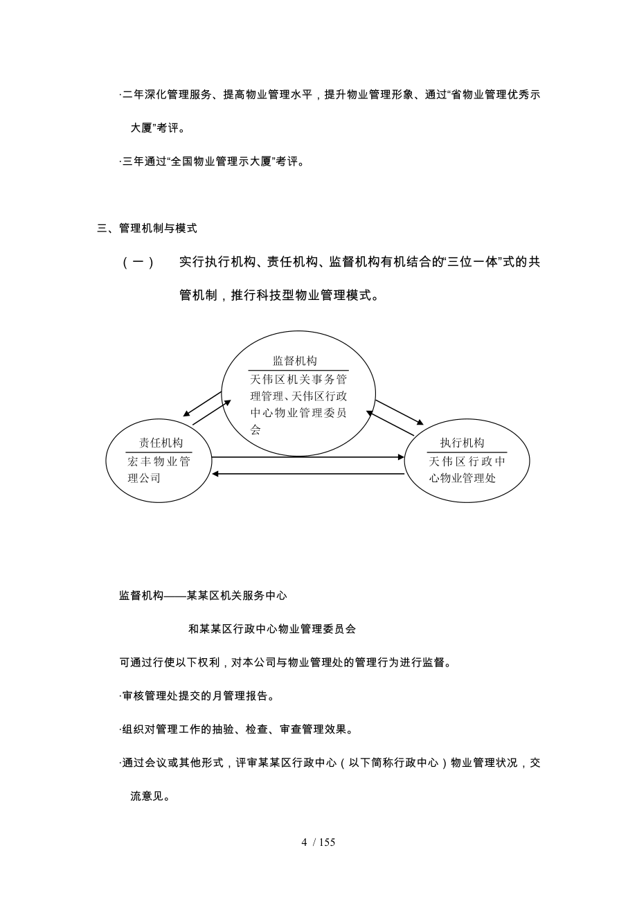 某行政中心物业管理招投标书_第4页