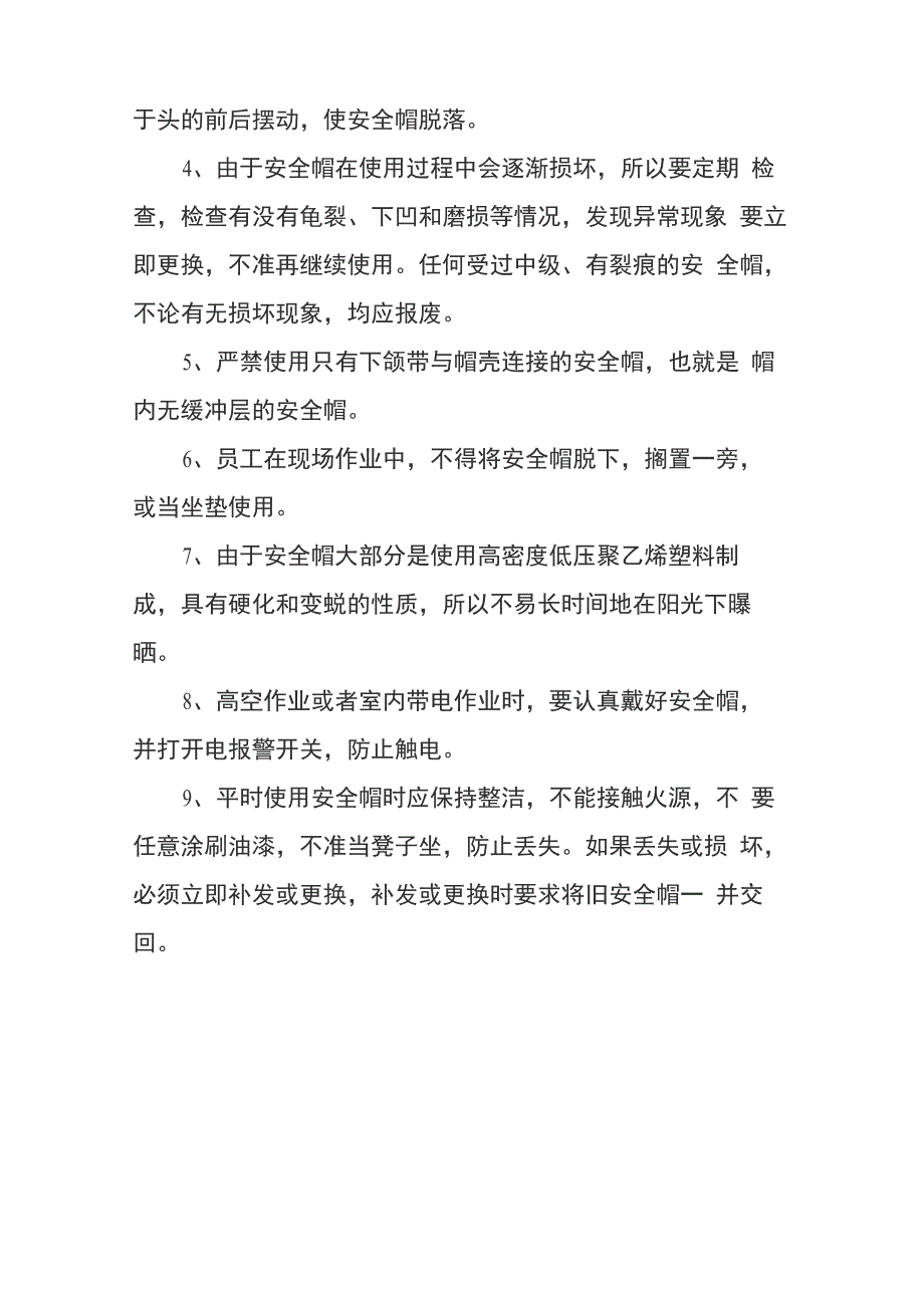 安全帽佩戴注意事项_第3页