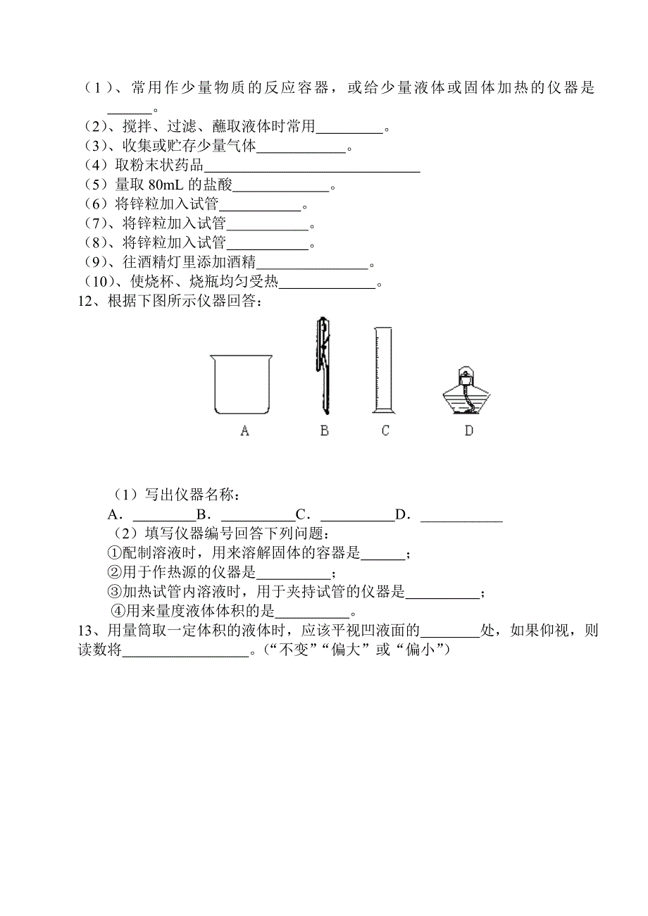 走进化学实验室课堂检测_第2页