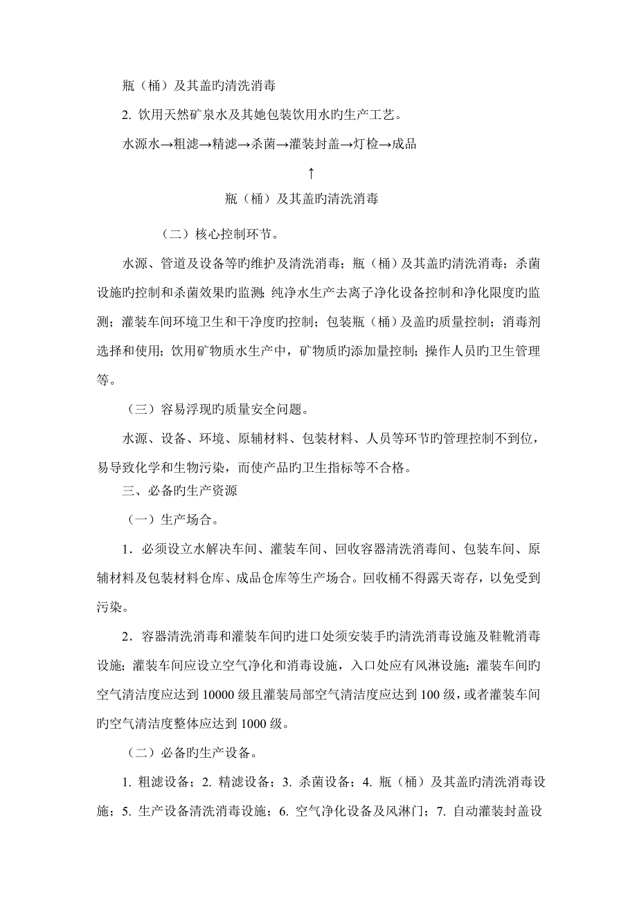 饮料产品生产许可证审查标准细则_第2页