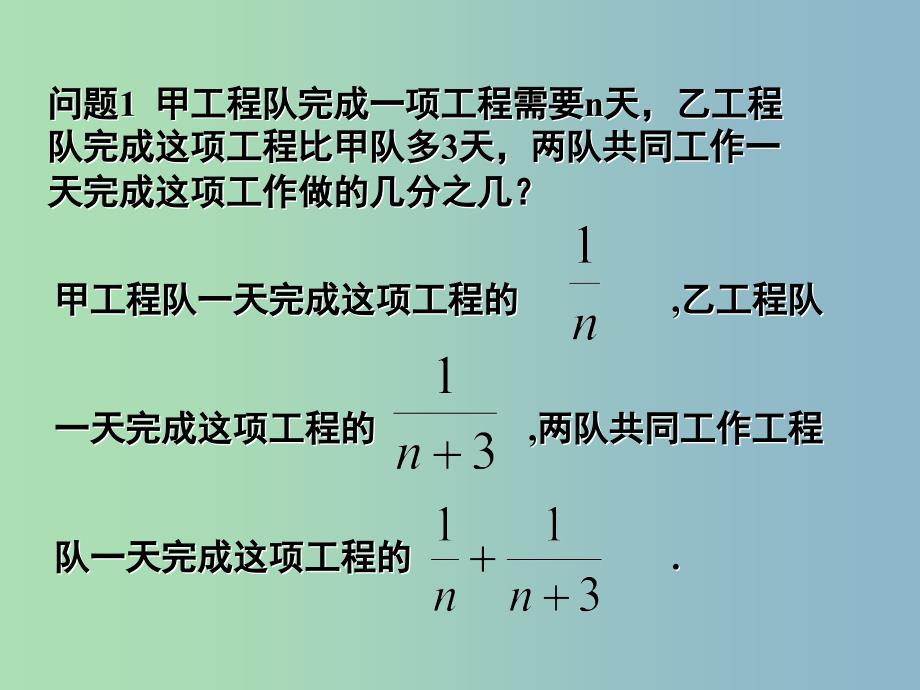 八年级数学上册 15.2.2 分式的加减课件1 （新版）新人教版.ppt_第2页